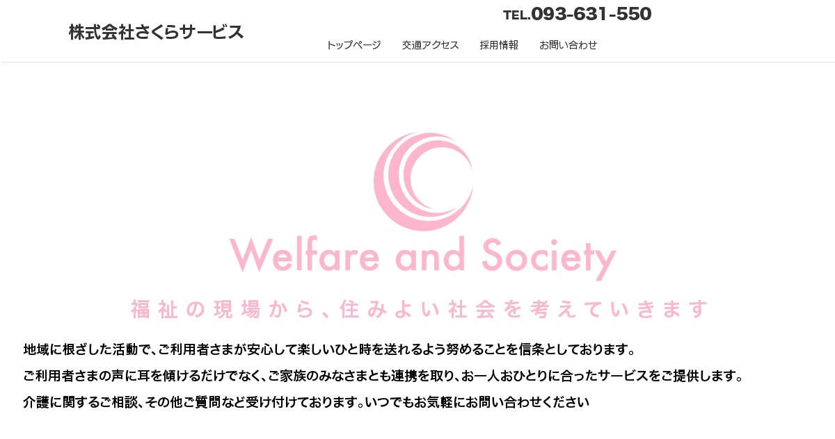 株式会社サクラサービス